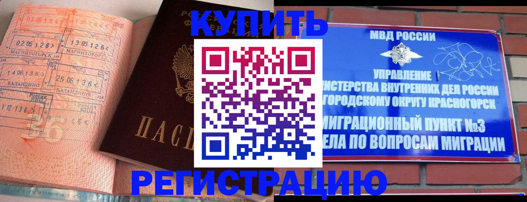 прописка 2025 в Петровск-Забайкальском