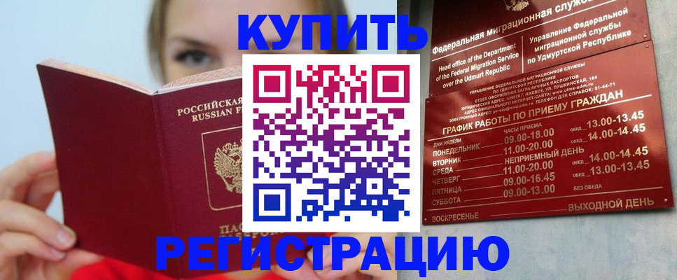 прописка в квартире в Петровск-Забайкальском