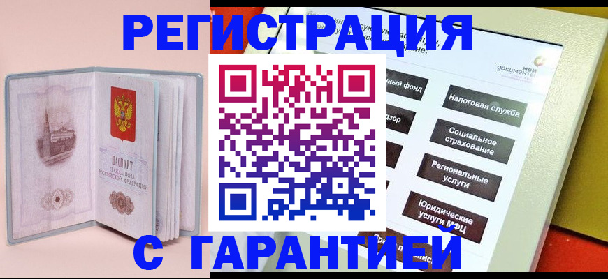 временная регистрация адрес в Петровск-Забайкальском