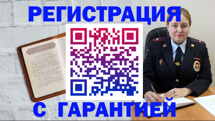 прописка регистрация в Петровск-Забайкальском